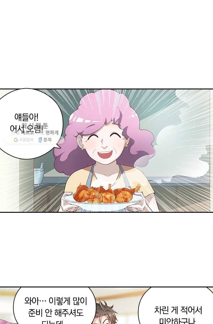 수상한 단톡방 10화 1