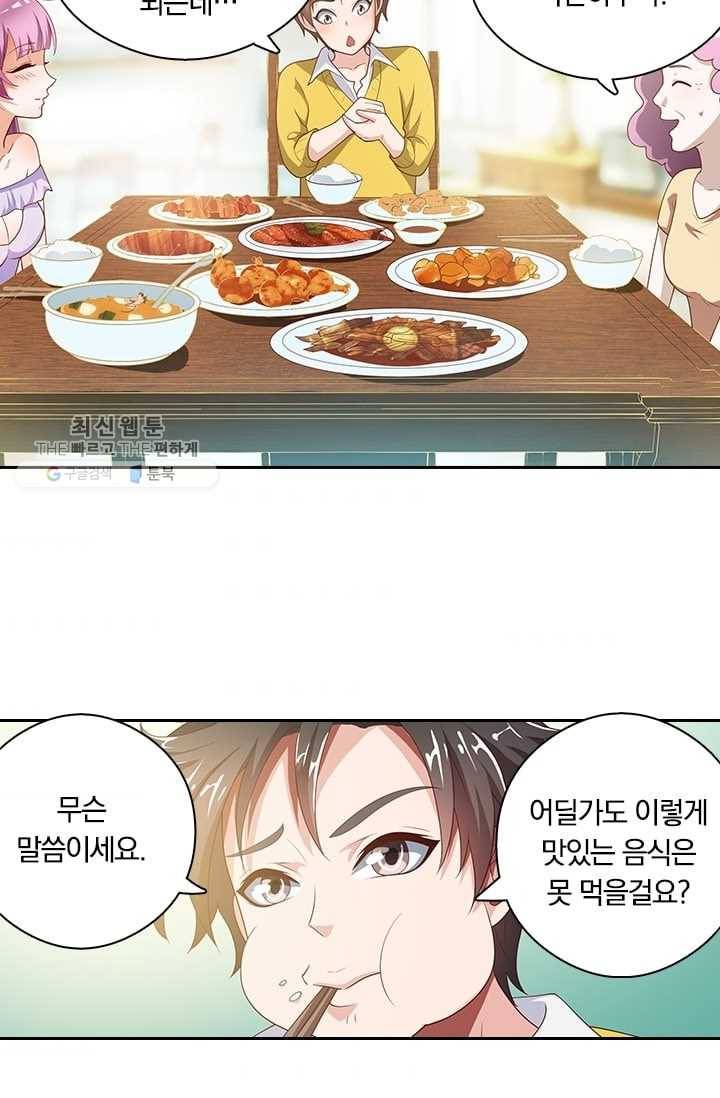 수상한 단톡방 10화 2