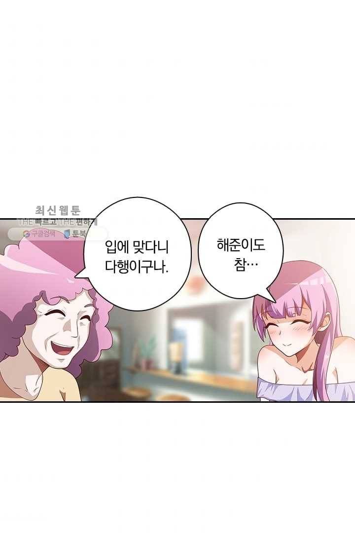 수상한 단톡방 10화 3