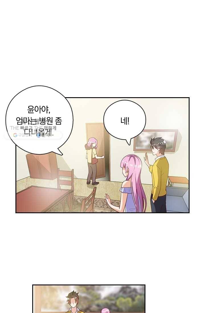 수상한 단톡방 10화 5