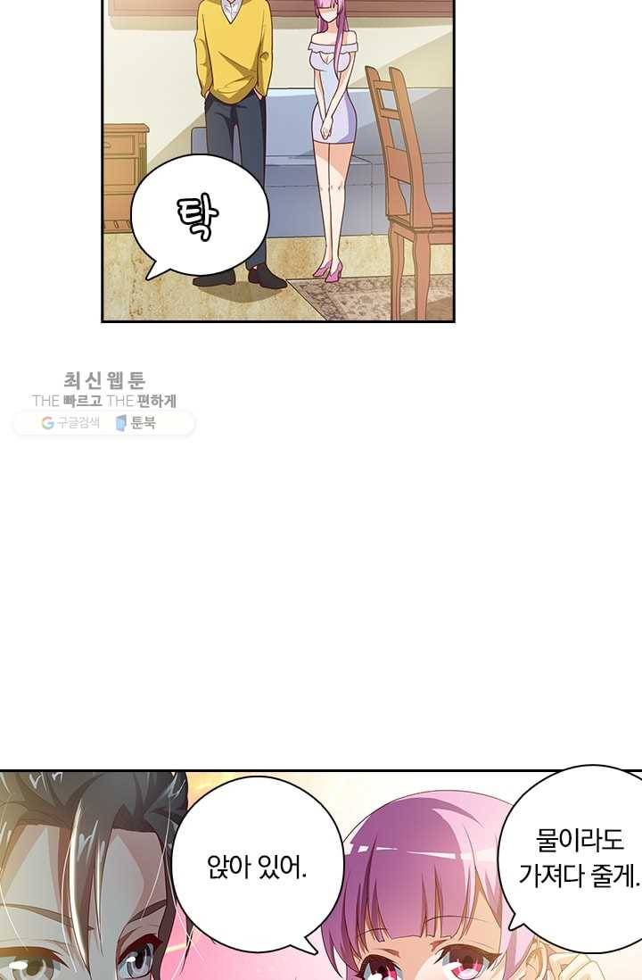 수상한 단톡방 10화 6
