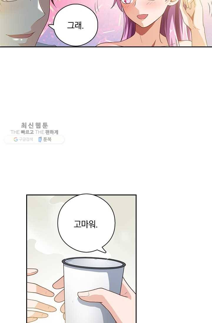 수상한 단톡방 10화 7