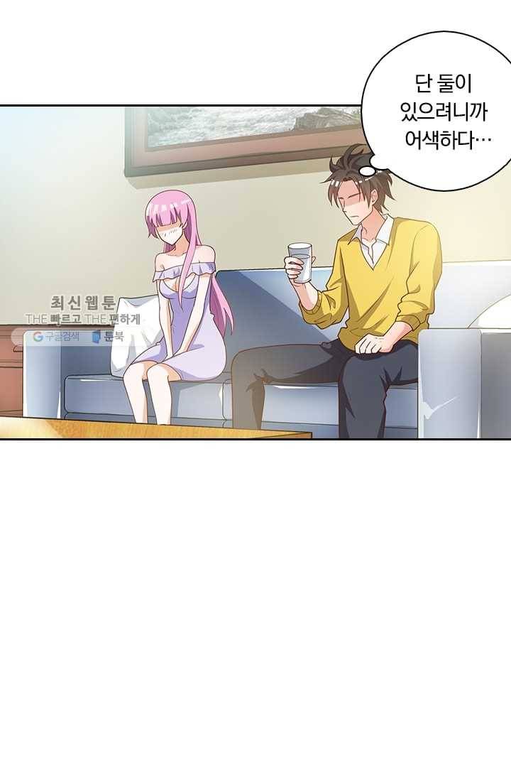 수상한 단톡방 10화 9
