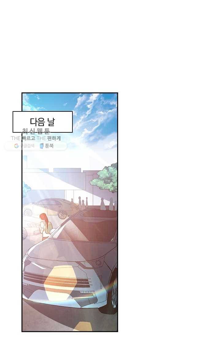 수상한 단톡방 20화 1