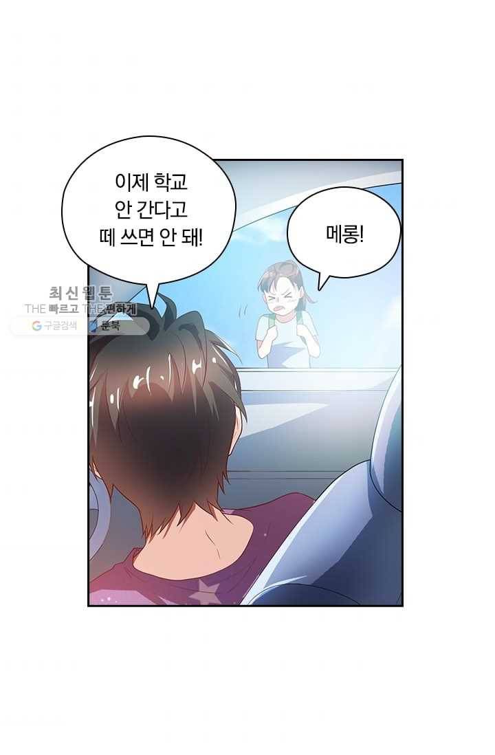 수상한 단톡방 20화 2