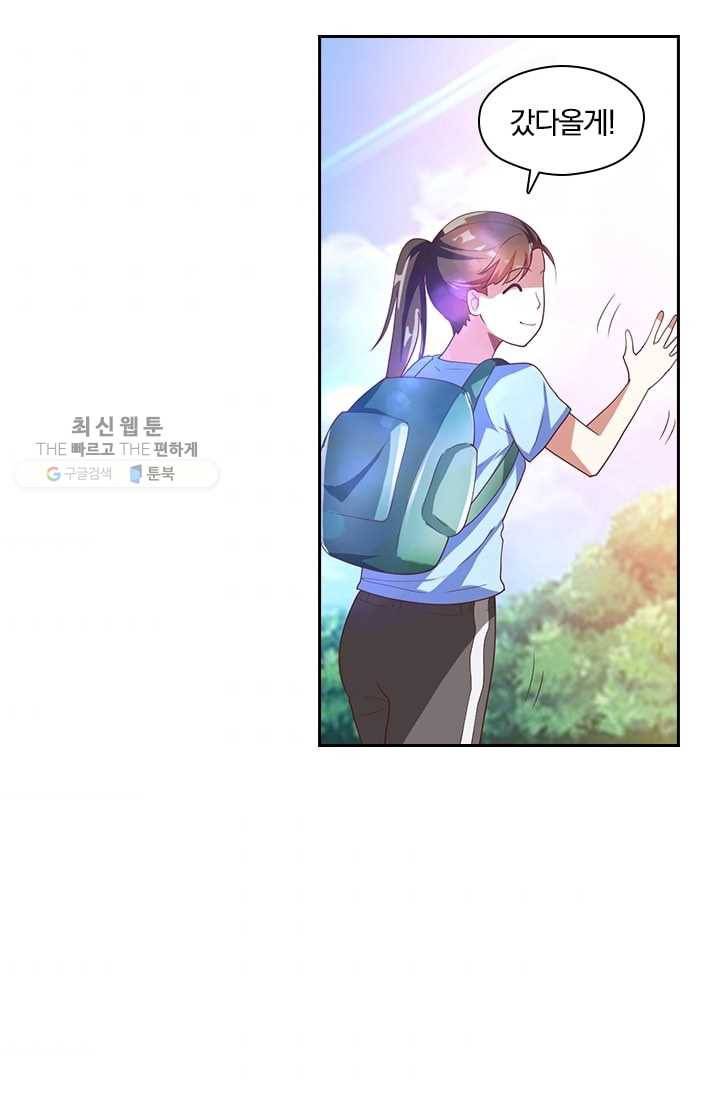 수상한 단톡방 20화 3