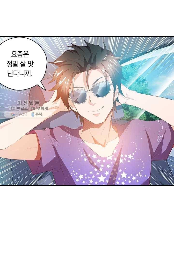수상한 단톡방 20화 4