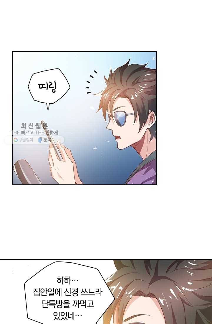 수상한 단톡방 20화 5