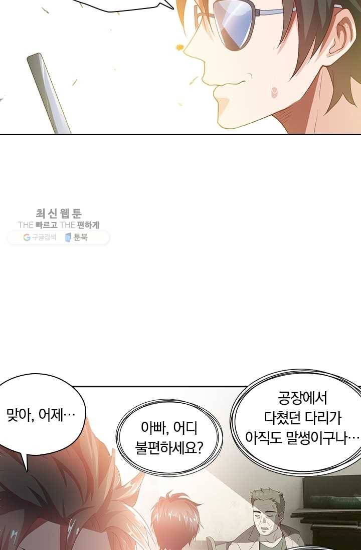 수상한 단톡방 20화 6