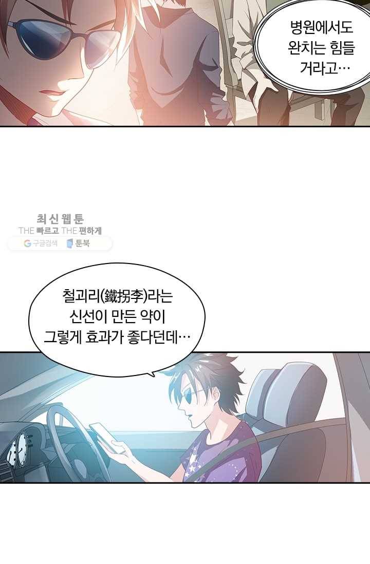 수상한 단톡방 20화 7