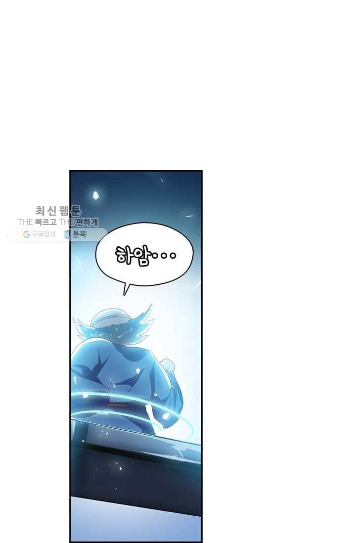 수상한 단톡방 20화 8