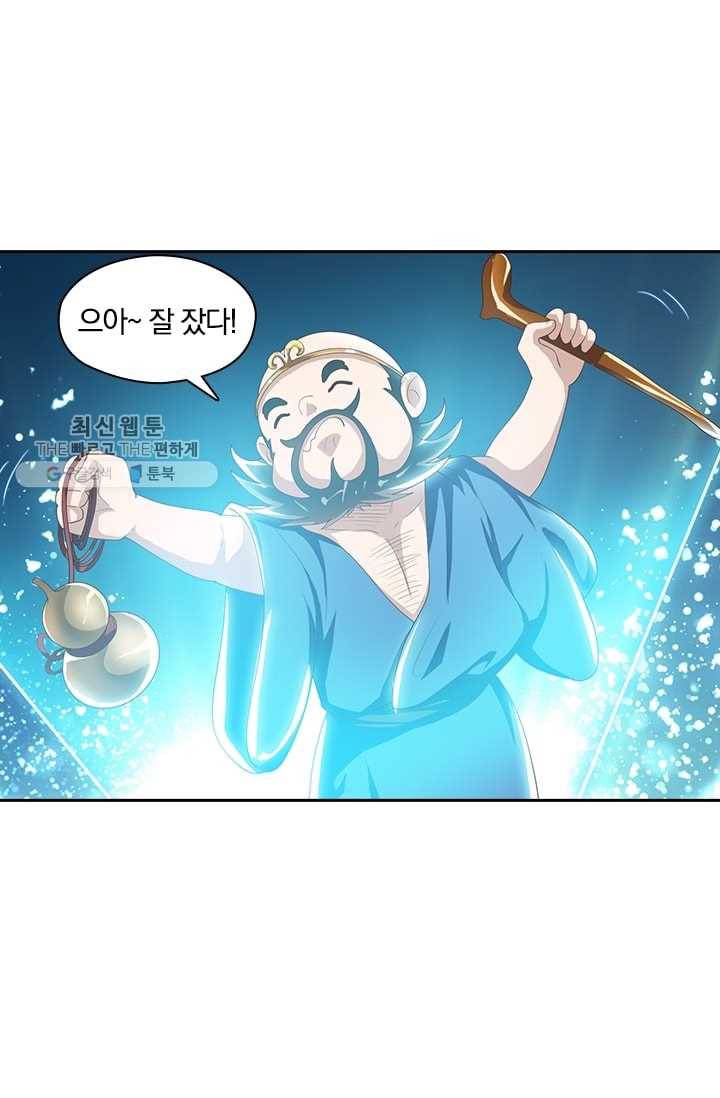 수상한 단톡방 20화 9