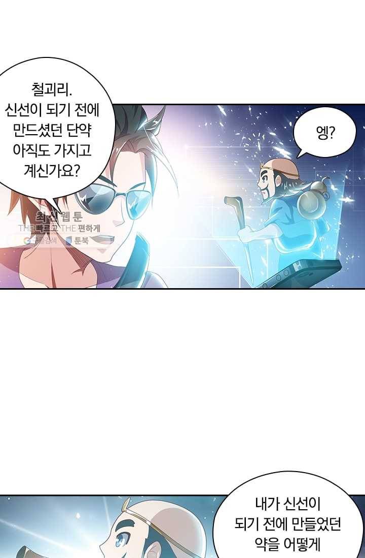 수상한 단톡방 20화 10