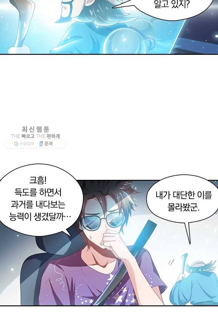 수상한 단톡방 20화 11