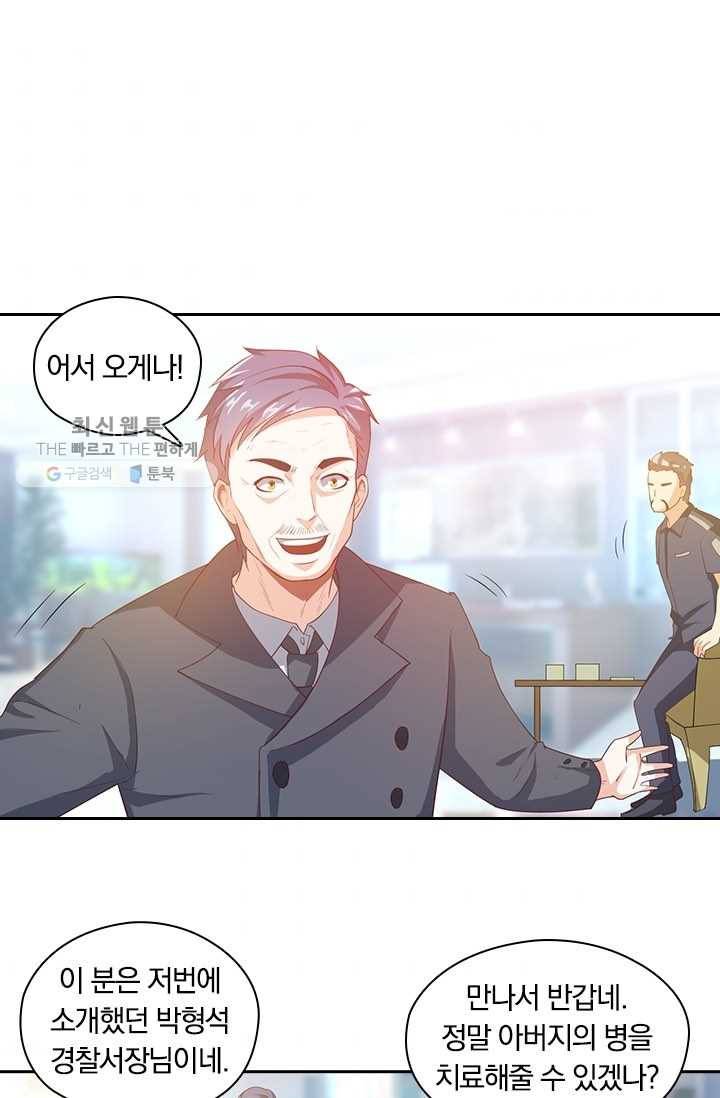 수상한 단톡방 30화 2