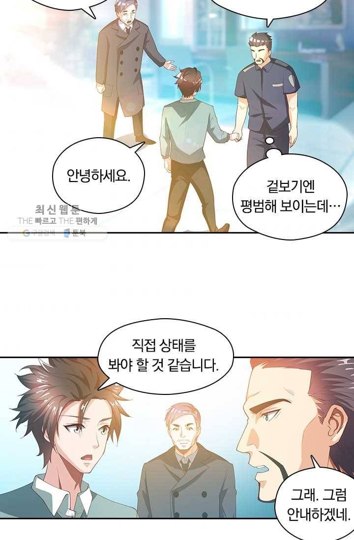 수상한 단톡방 30화 3