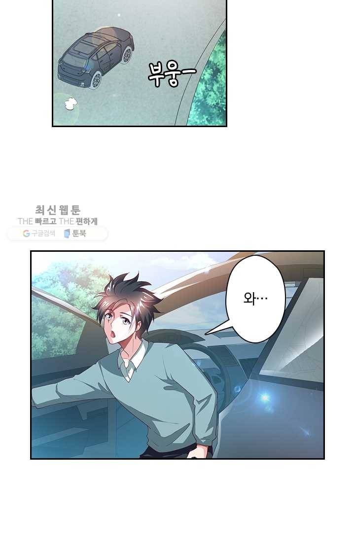 수상한 단톡방 30화 5