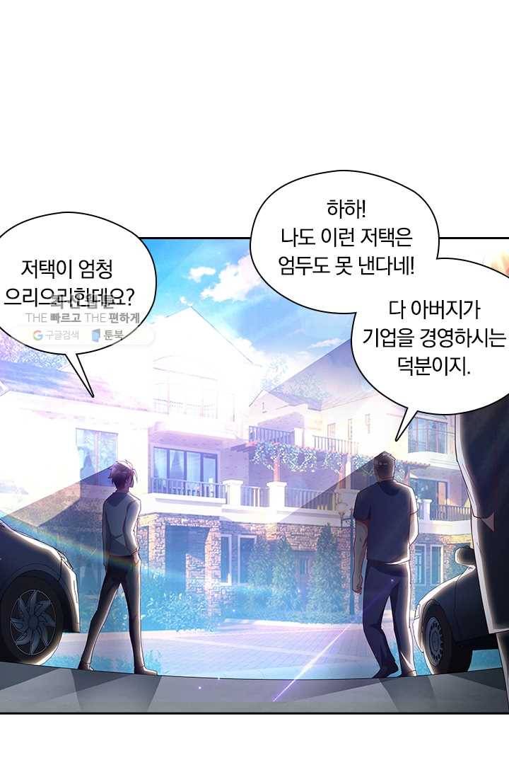 수상한 단톡방 30화 6