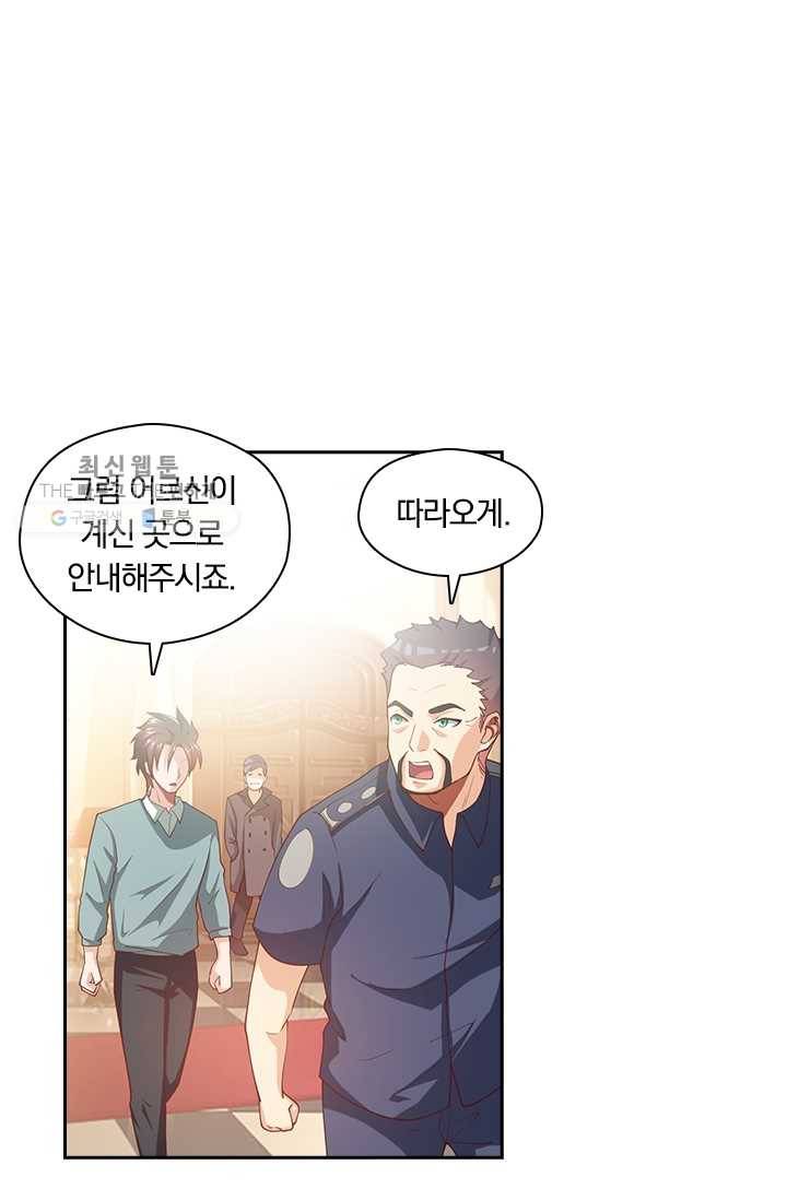 수상한 단톡방 30화 7