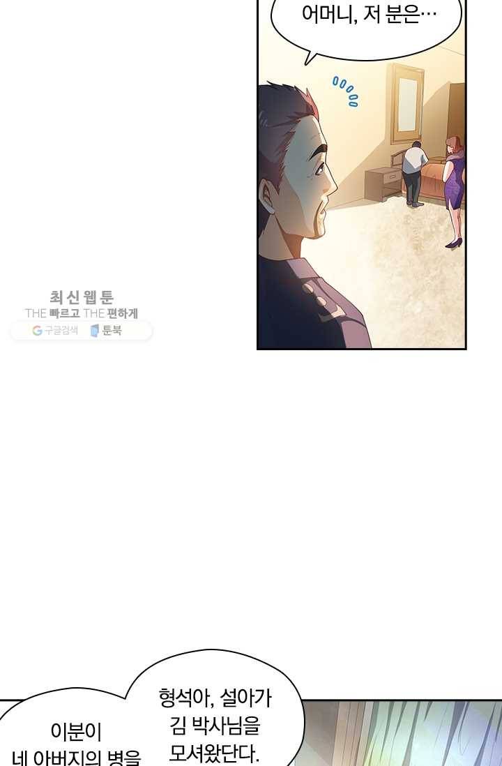 수상한 단톡방 30화 9