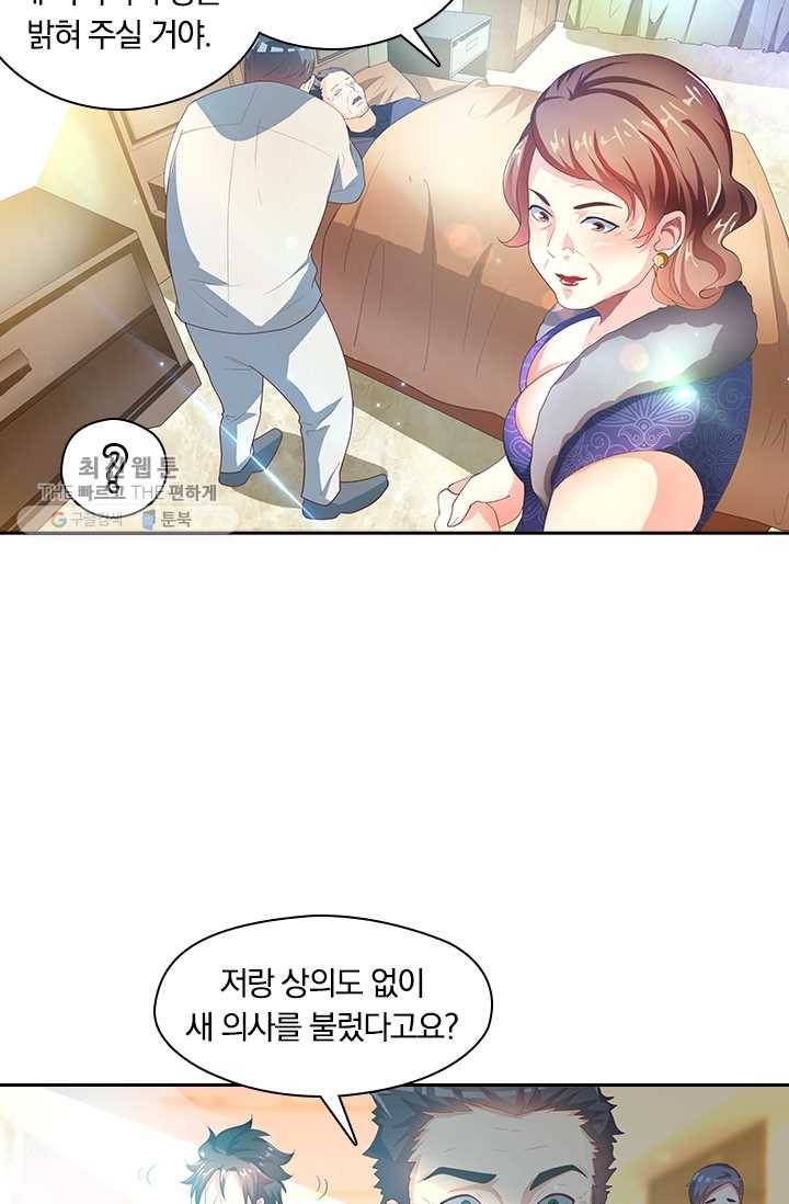 수상한 단톡방 30화 10