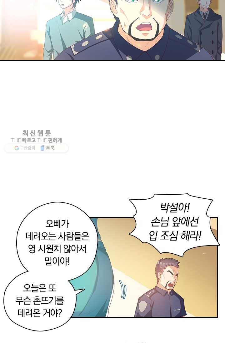 수상한 단톡방 30화 11