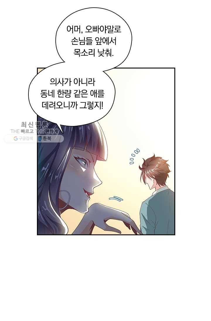 수상한 단톡방 30화 13