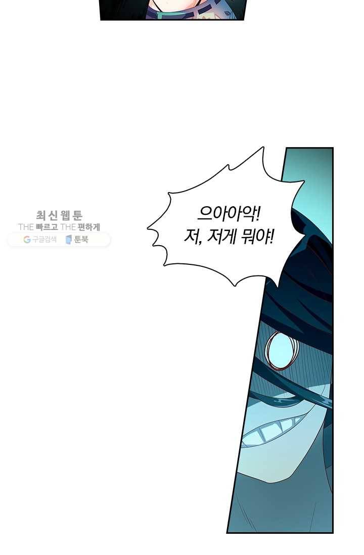 수상한 단톡방 30화 16