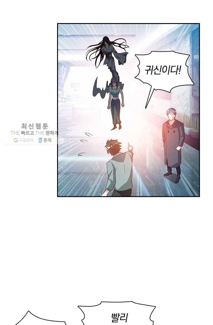 수상한 단톡방 30화 18