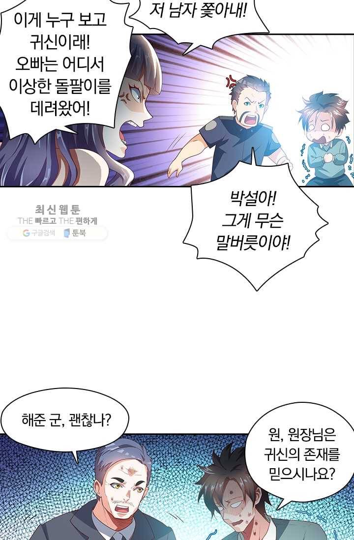수상한 단톡방 30화 19