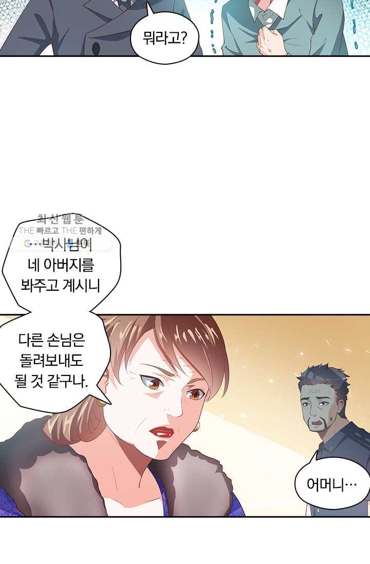 수상한 단톡방 30화 20