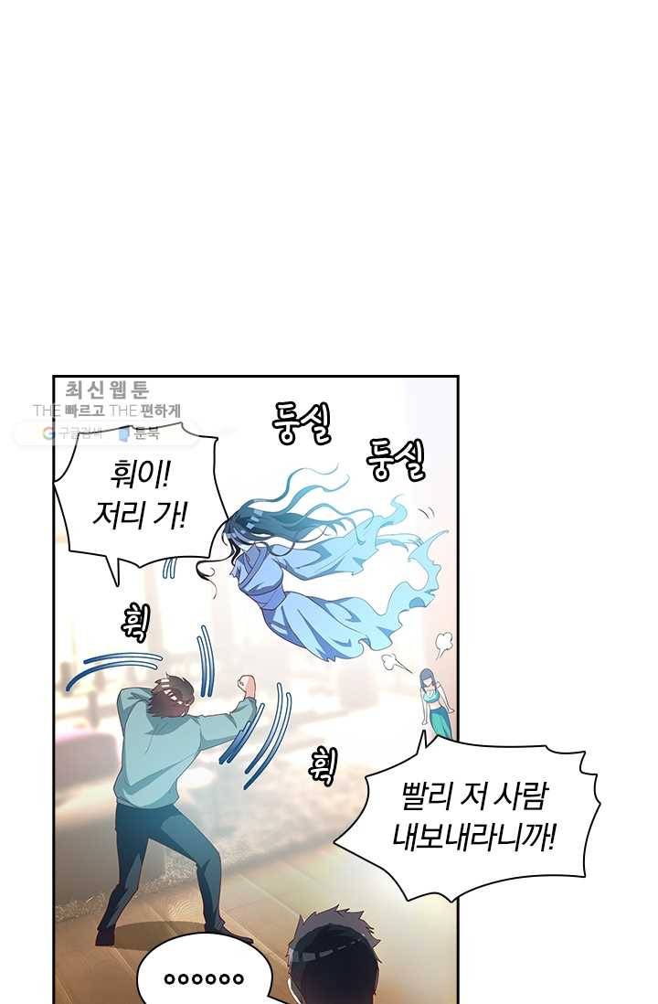수상한 단톡방 30화 21