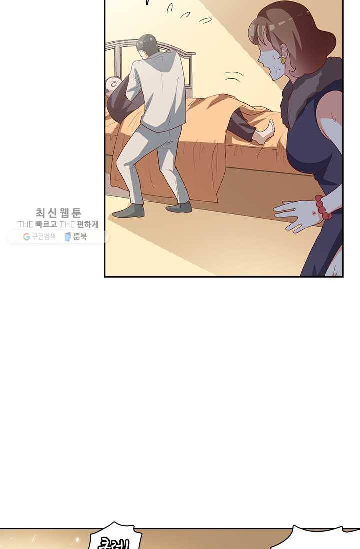 수상한 단톡방 30화 26