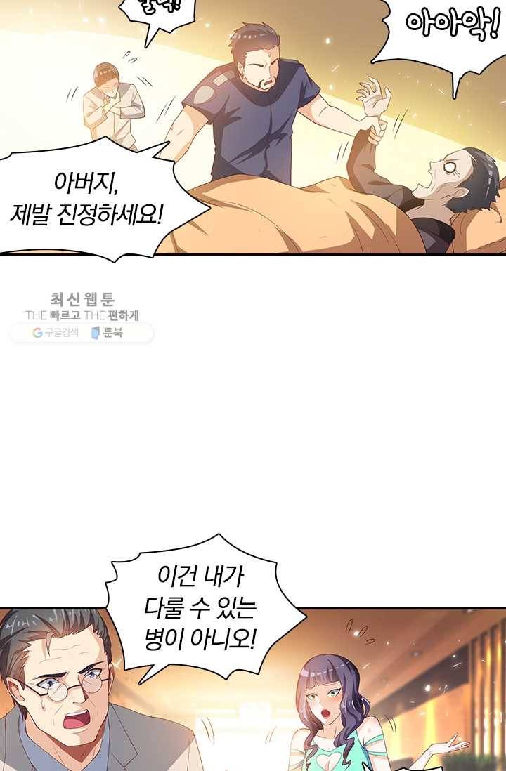 수상한 단톡방 30화 27