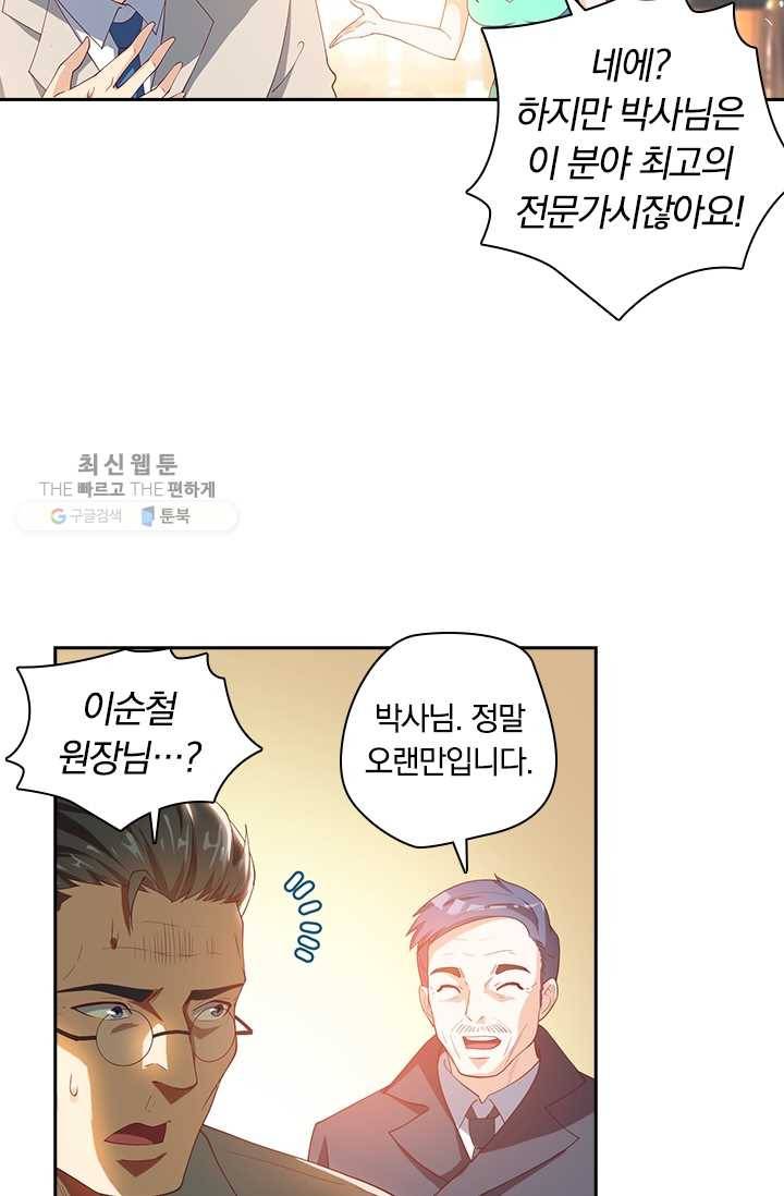 수상한 단톡방 30화 28