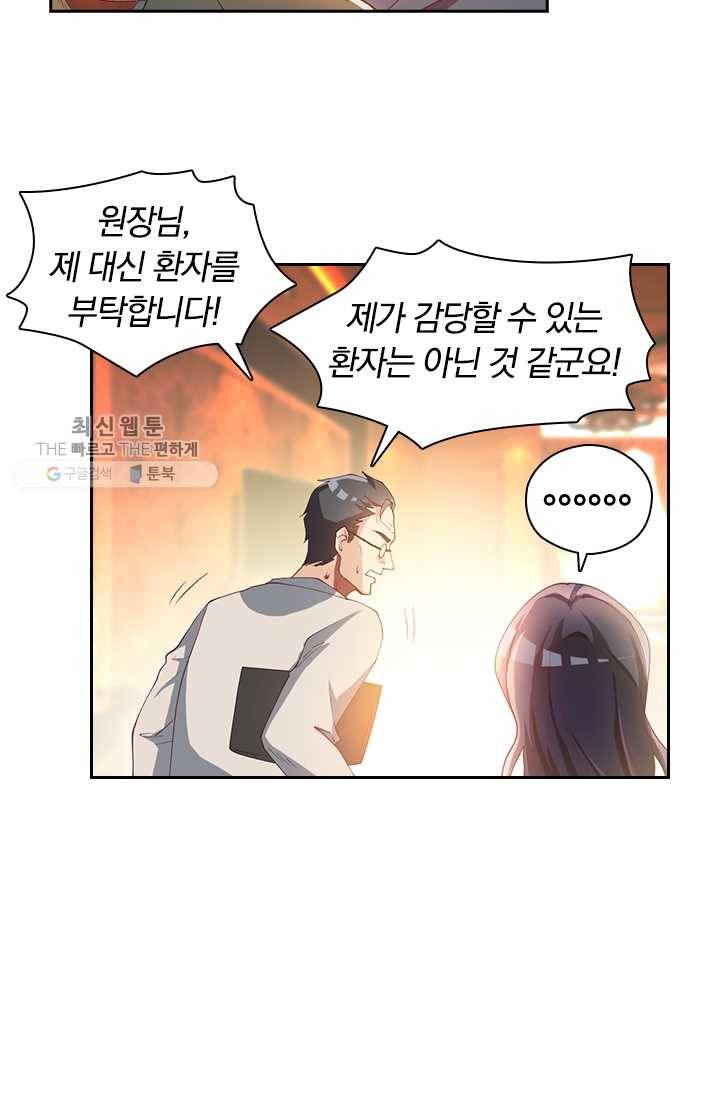 수상한 단톡방 30화 29