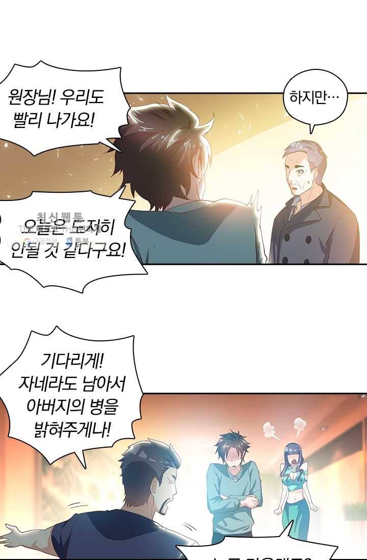 수상한 단톡방 30화 30