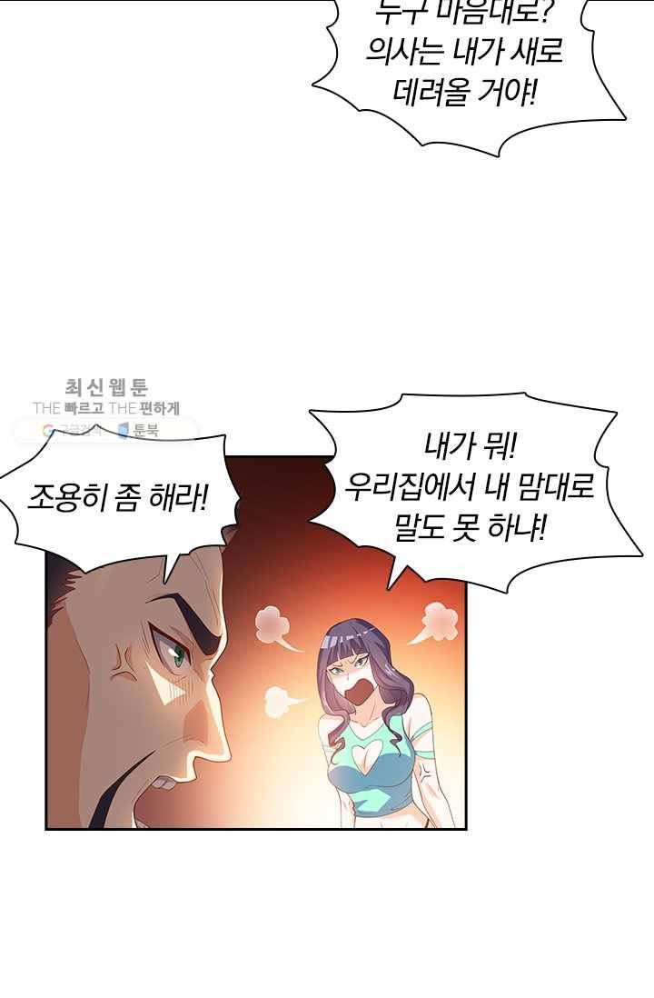 수상한 단톡방 30화 31