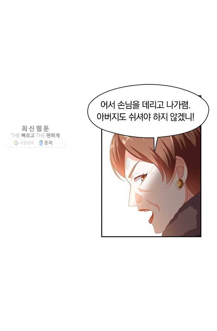 수상한 단톡방 30화 32