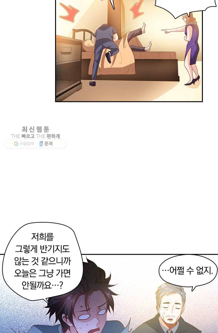 수상한 단톡방 30화 34