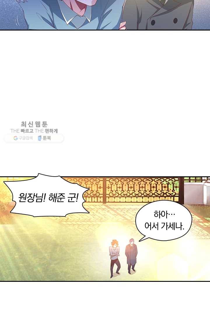 수상한 단톡방 30화 35