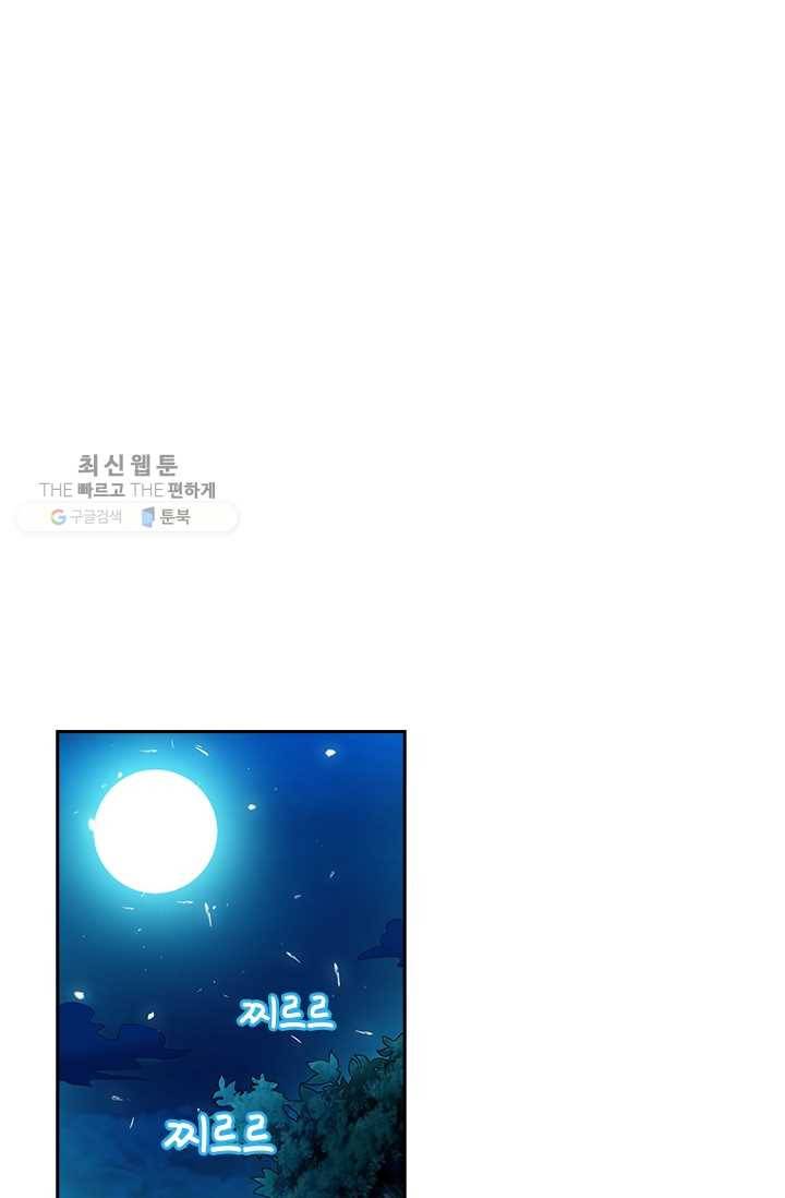수상한 단톡방 30화 36