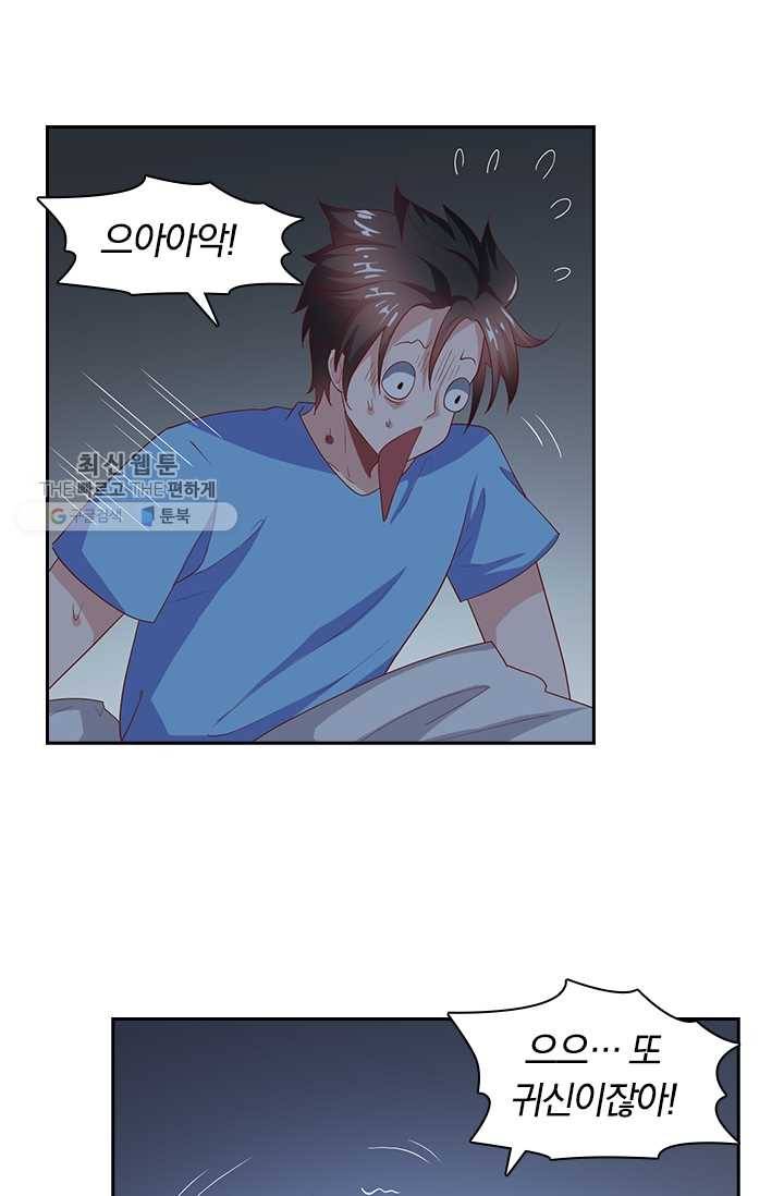 수상한 단톡방 30화 40