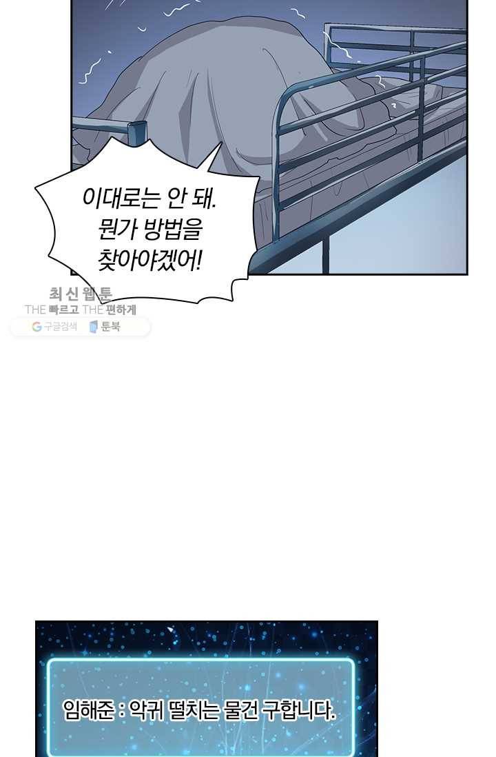 수상한 단톡방 30화 41