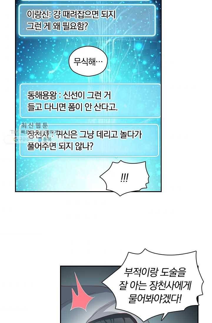 수상한 단톡방 30화 42