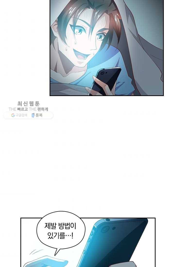 수상한 단톡방 30화 43