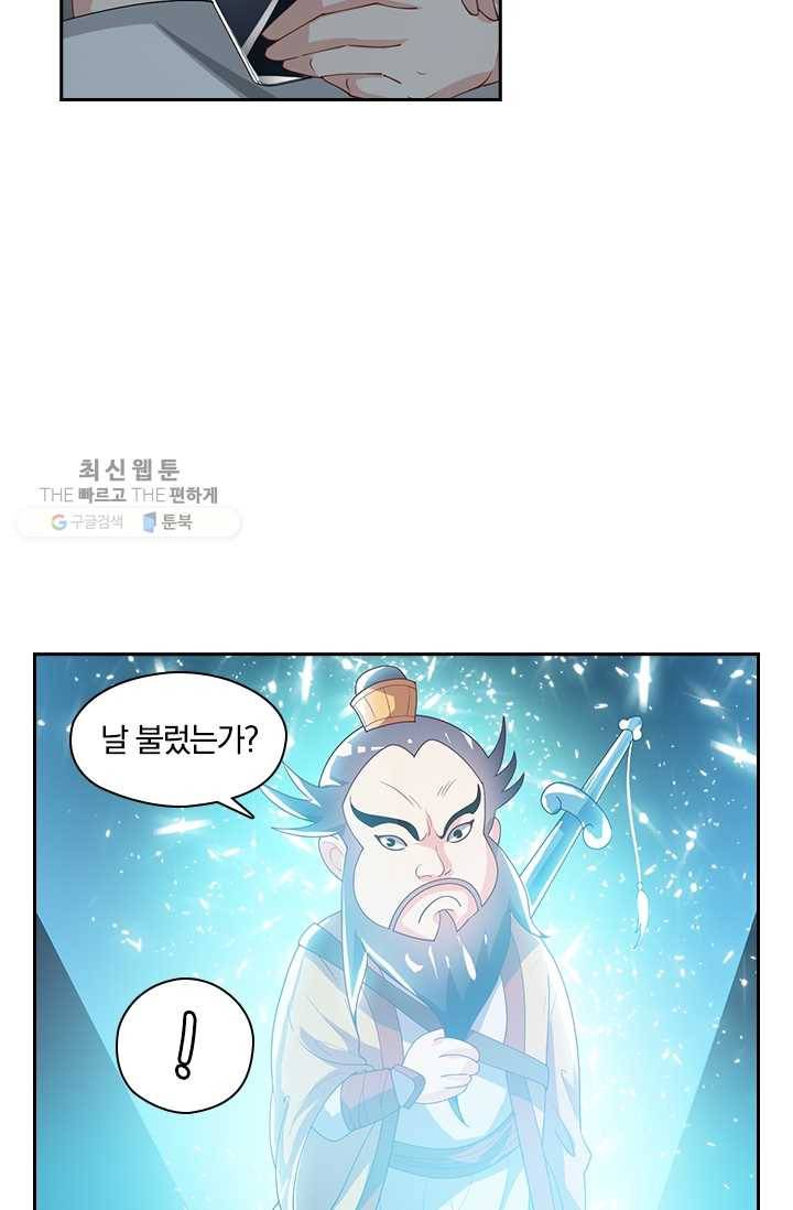 수상한 단톡방 30화 45