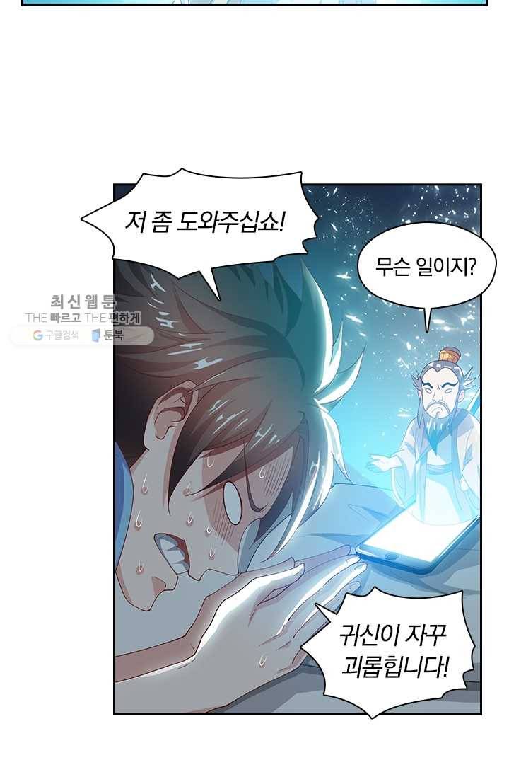 수상한 단톡방 30화 46