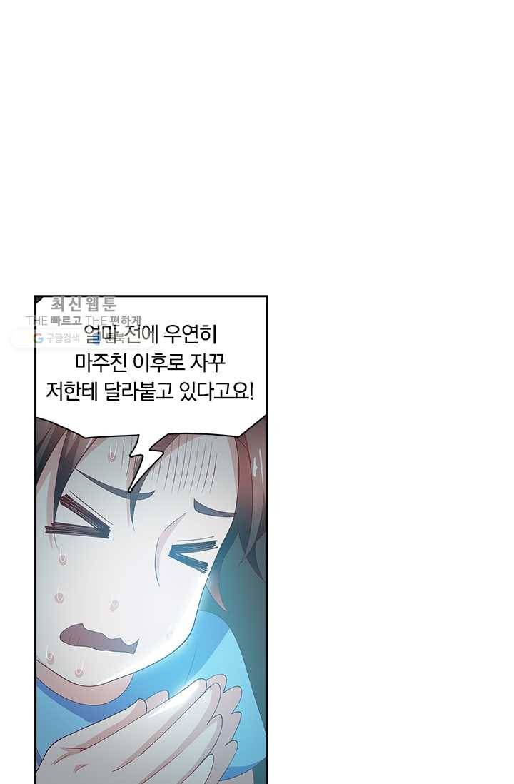 수상한 단톡방 30화 47