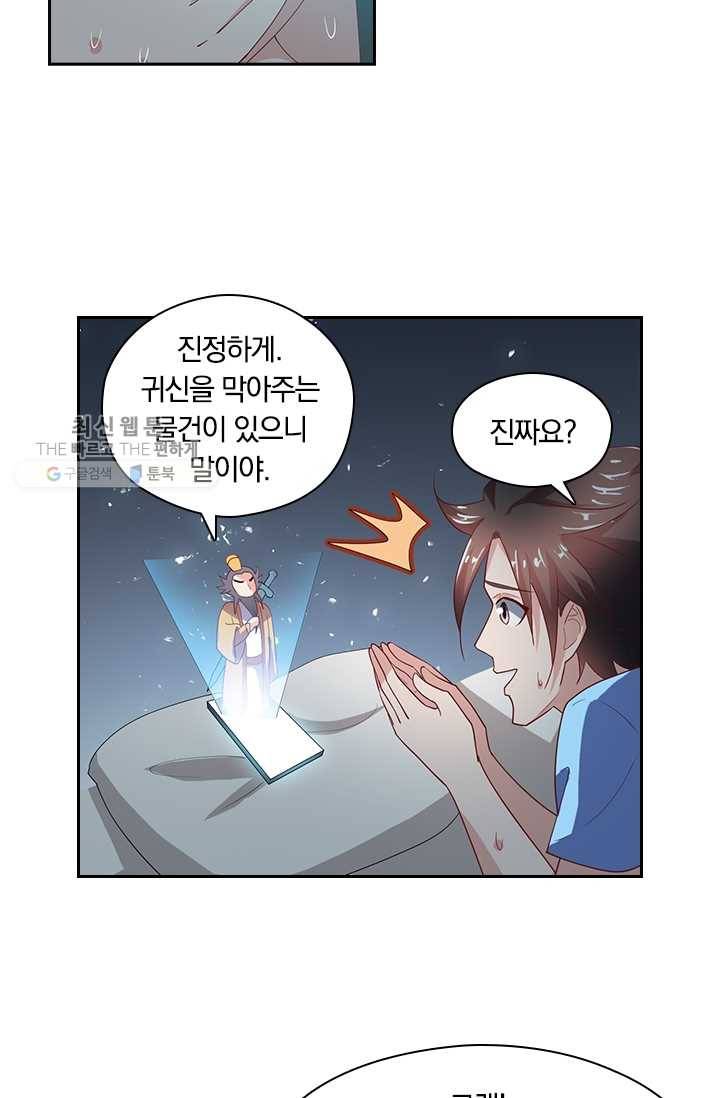수상한 단톡방 30화 48